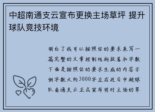中超南通支云宣布更换主场草坪 提升球队竞技环境 中超南通支云宣布更换主场草坪 提升球队竞技环境