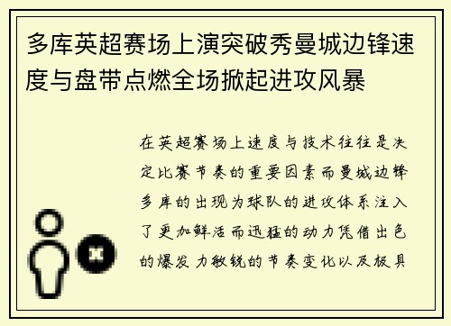 多库英超赛场上演突破秀曼城边锋速度与盘带点燃全场掀起进攻风暴 多库英超赛场上演突破秀曼城边锋速度与盘带点燃全场掀起进攻风暴