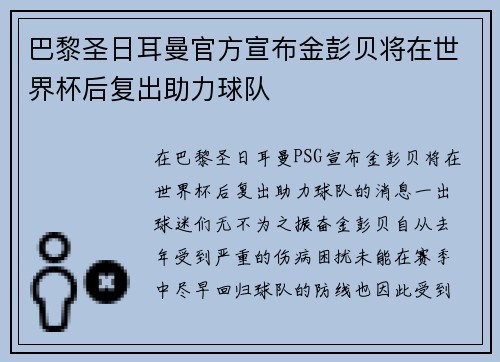 巴黎圣日耳曼官方宣布金彭贝将在世界杯后复出助力球队