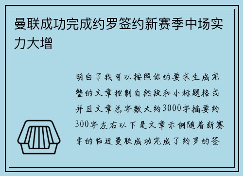 曼联成功完成约罗签约新赛季中场实力大增 曼联成功完成约罗签约新赛季中场实力大增