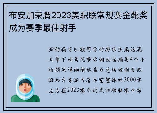 布安加荣膺2023美职联常规赛金靴奖成为赛季最佳射手