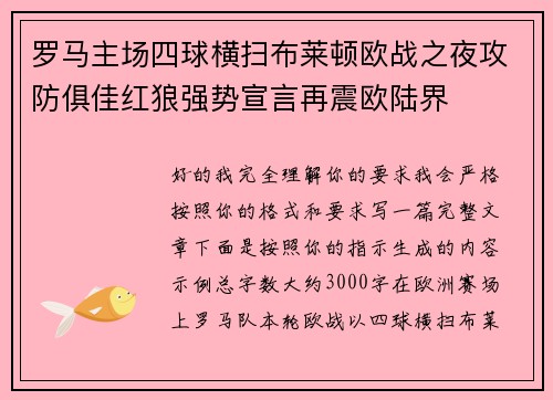 罗马主场四球横扫布莱顿欧战之夜攻防俱佳红狼强势宣言再震欧陆界 罗马主场四球横扫布莱顿欧战之夜攻防俱佳红狼强势宣言再震欧陆界