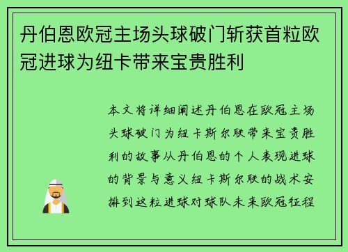丹伯恩欧冠主场头球破门斩获首粒欧冠进球为纽卡带来宝贵胜利 丹伯恩欧冠主场头球破门斩获首粒欧冠进球为纽卡带来宝贵胜利