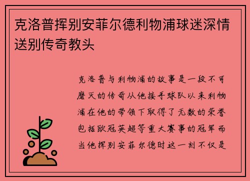 克洛普挥别安菲尔德利物浦球迷深情送别传奇教头