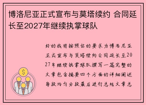 博洛尼亚正式宣布与莫塔续约 合同延长至2027年继续执掌球队