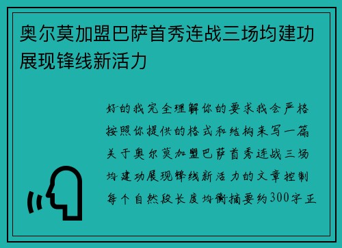 奥尔莫加盟巴萨首秀连战三场均建功展现锋线新活力
