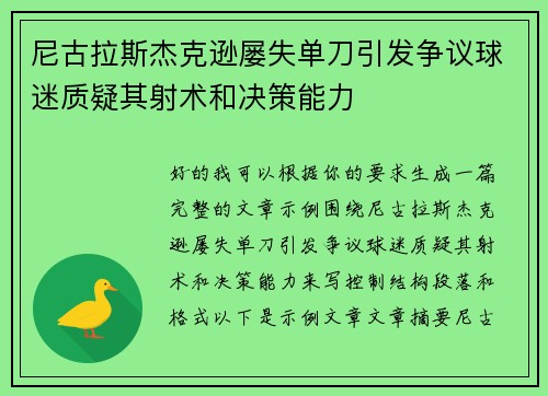尼古拉斯杰克逊屡失单刀引发争议球迷质疑其射术和决策能力 尼古拉斯杰克逊屡失单刀引发争议球迷质疑其射术和决策能力